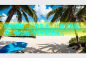 妈妈视频：记录生活，分享育儿经历，轻松结识同样爱好的人