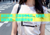 蘑菇视频：无限观看电影、短视频，智能推荐，随时随地畅享