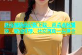 蘑菇视频最新版下载：高清流畅播放、智能推荐、社交互动一应俱全