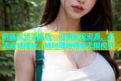 蘑菇视频手机版：海量影视资源，高清流畅播放，随时随地畅享无限视界