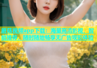 蘑菇视频app下载：海量高清影视，智能推荐，随时随地畅享无广告观影体验
