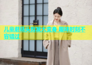 儿童蘑菇头剪发大变身 趣味时刻不容错过