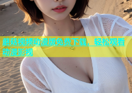 蘑菇视频动漫版免费下载，轻松观看动漫影视