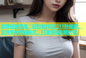 蘑菇视频传媒：轻松制作热门11秒视频，支持多种剪辑模式，打造高朋友圈内容