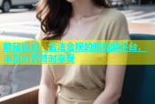 蘑菇视频：合法合规的短视频平台，丰富内容随时享受