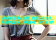 蘑菇视频下载安卓版：海量影视资源，高清流畅播放，离线下载，多终端同步
