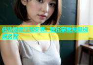 蘑菇视频下载安装，轻松享受海量视频资源