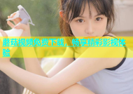 蘑菇视频免费下载，畅享精彩影视体验