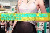 蘑菇视频：畅享全球短视频，随时随地观看精彩内容