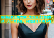 蘑菇视频影视大全：海量高清影视资源，无广告畅享，随时随地离线下载