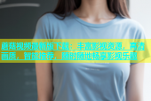 蘑菇视频最新版下载：丰富影视资源，高清画质，智能推荐，随时随地畅享影视乐趣