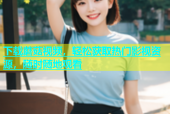 下载蘑菇视频，轻松获取热门影视资源，随时随地观看