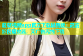 蘑菇视频app官方下载最新版：高清影视播放器，无广告离线下载