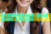 蘑菇视频妈妈的职业经典：轻松记录成长瞬间，分享育儿智慧