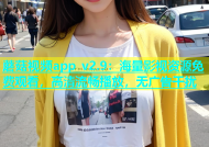 蘑菇视频app v2.9：海量影视资源免费观看，高清流畅播放，无广告干扰