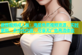 蘑菇视频成人版：海量免费视频资源，实时更新，多样化内容，尽享无广告高清体验
