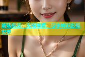 蘑菇视频：无限观看，尽享精彩影视世界