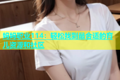 妈妈职业114：轻松找到最合适的育儿资源和社区